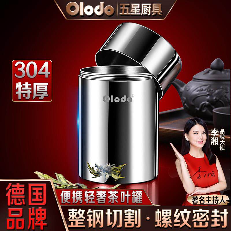 304不锈钢茶叶罐螺纹旋盖茶罐便携式密封罐居家旅行礼品罐铁盒装