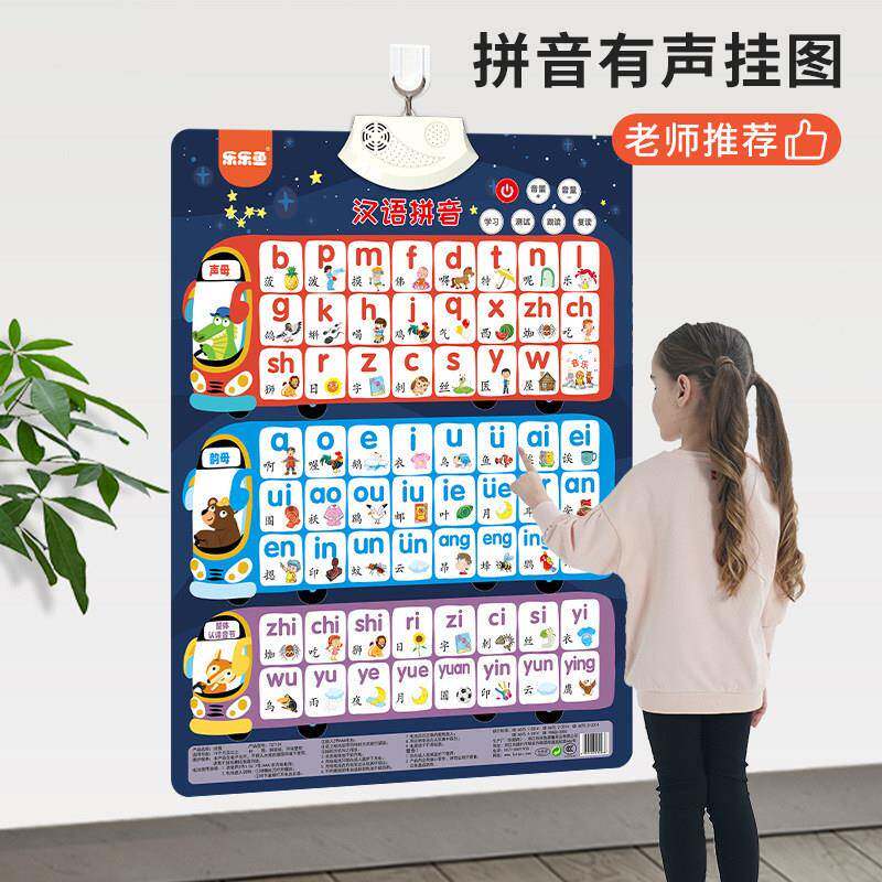 早教儿童汉语拼音aoe字母表语音小孩发声墙贴 宝宝学习有声挂图画