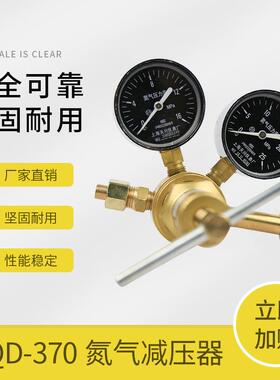 上海减压器YQD-37016*25MPa牌氮气减压器氮气表减压阀