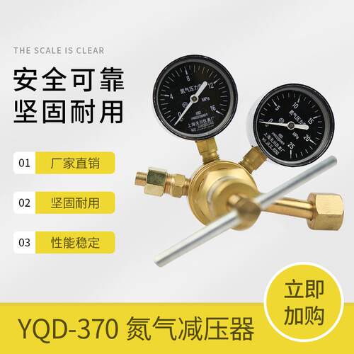上海减压器YQD-37016*25MPa牌氮气减压器氮气表减压阀