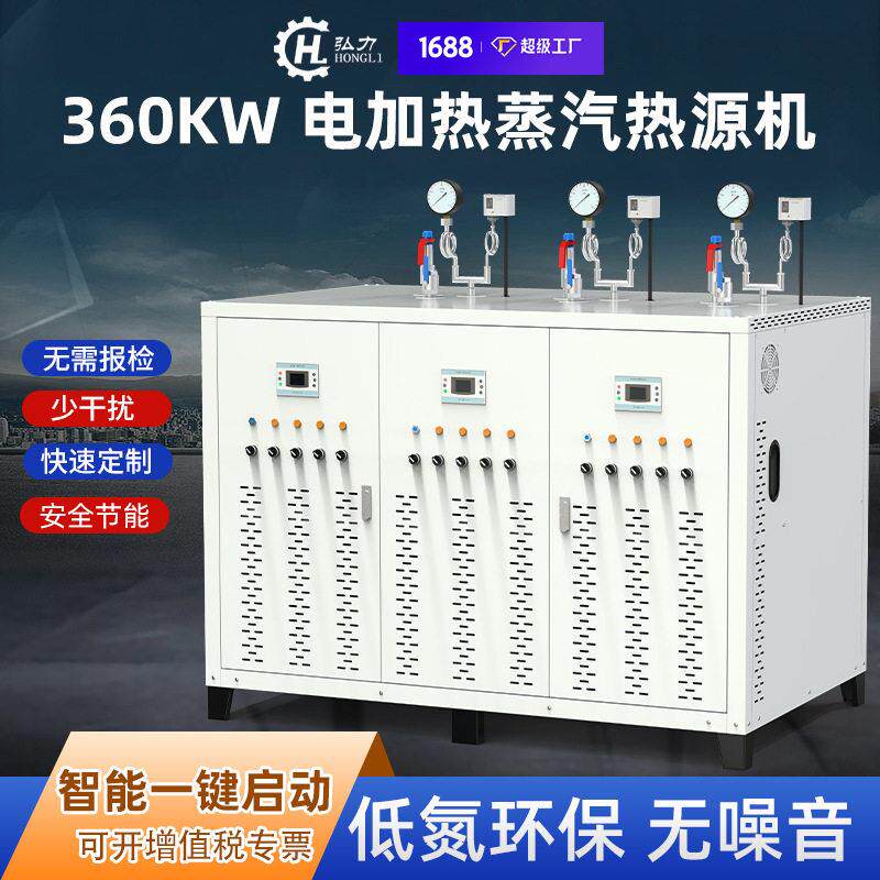弘力全新360kw大型全自动电加热蒸汽发生器电蒸汽锅炉蒸汽养护机