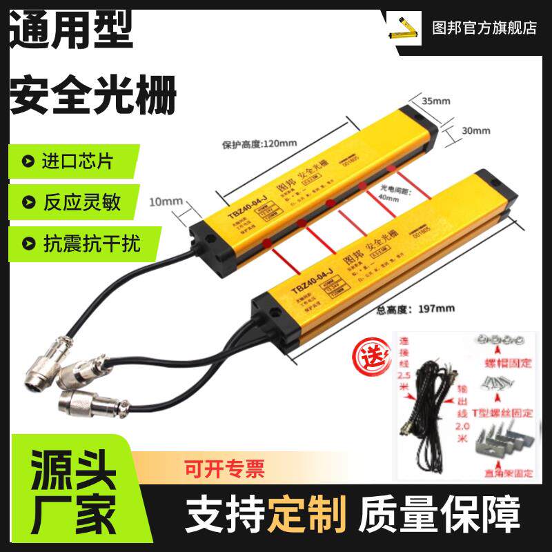图邦TBZ安全光栅感测器冲床安全保护手红外线 线对射报警光幕感应