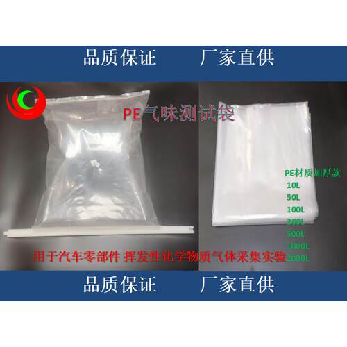 PE气味测试袋 PE袋采集袋 10-2000L开口袋/密封条/阀门聚乙烯材质