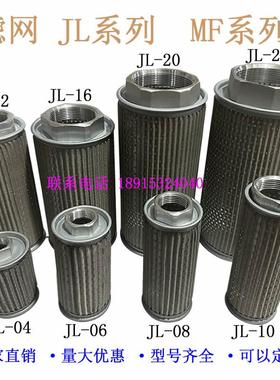 WOFO液压吸油过滤网滤清器滤芯MF-02/03/04/06/08/10/12/16/20/24
