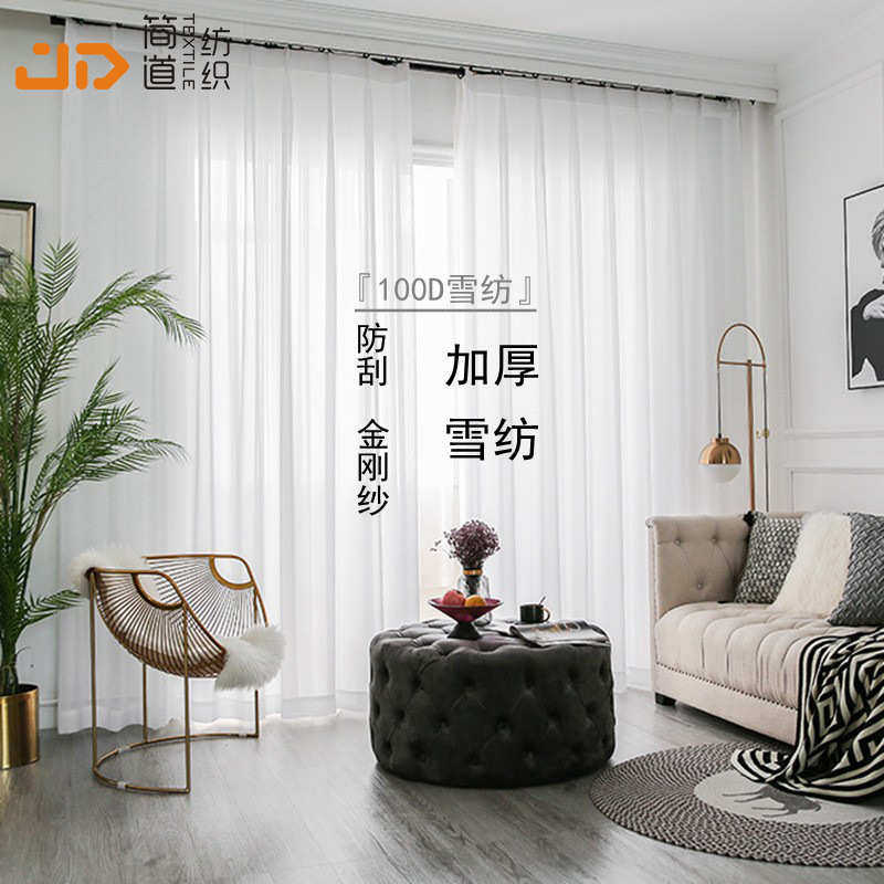 现代简约纱帘飘窗阳台窗纱白纱帘金刚纱100D雪纺防刮不勾丝纱成品,居家布艺,成品窗帘,淘宝优惠券,粉丝福利购,淘宝优惠卷
