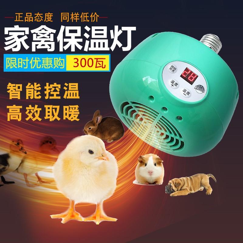 智能温控保温灯 养殖可调温度加热 猪场设备宠物小鸡 育雏暖风灯