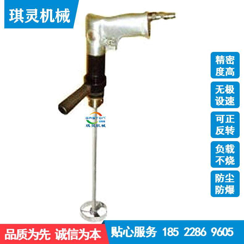 QL-ST手提式气动搅拌小型拌气动搅机20L桶用搅拌机机气动搅拌器