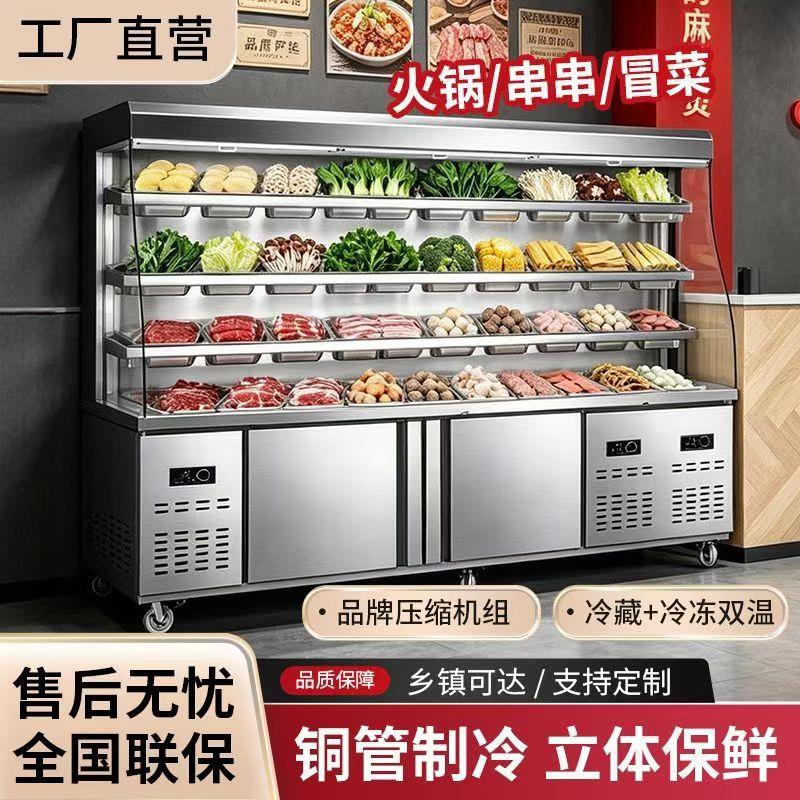 麻辣烫展示柜串串保鲜柜饮料柜商用立式冷藏冷冻保鲜点菜柜风幕柜