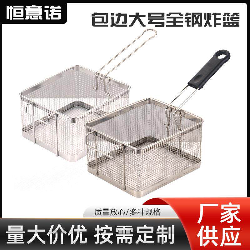 包边炸篮商用油炸过滤网薯条炸鸡小吃沥油格网漏方形不锈钢炸篮