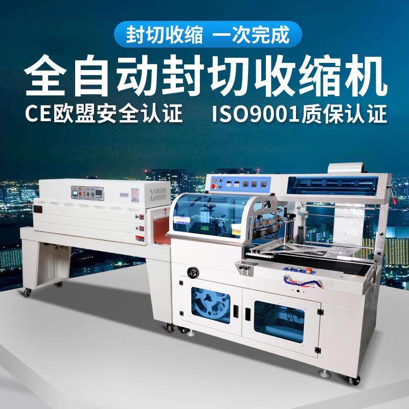 博时热收缩膜塑封机礼盒餐具化妆品L型封切机全自动边封机包装机