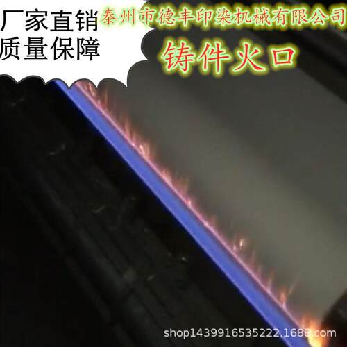 厂家直销--火口烧毛机火口双喷火口双喷铸件火口