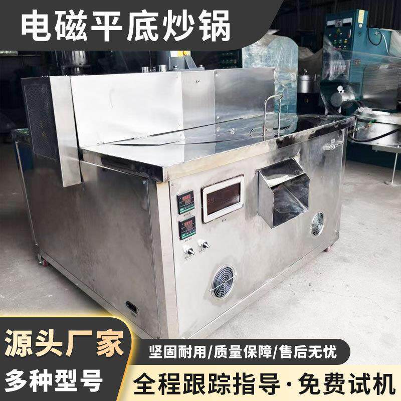 动能电磁平底炒锅平底电磁炒料机全自动电加热平底炒货机自动搅拌
