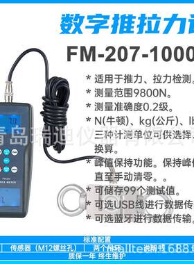 FM-207-1000K 多功能推力测定仪 便携式插拔力测试仪 数字张力计