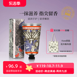 Kew邱园薰衣草&迷迭香护手霜75ml 补水滋润留香久香氛伴手礼进口