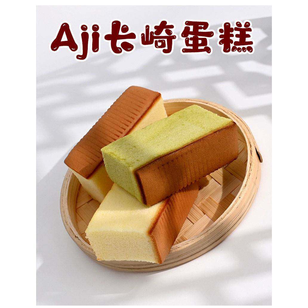 Aji长崎蛋糕早餐牛奶乳酸味点心休闲营养小面包零充饥夜宵330g