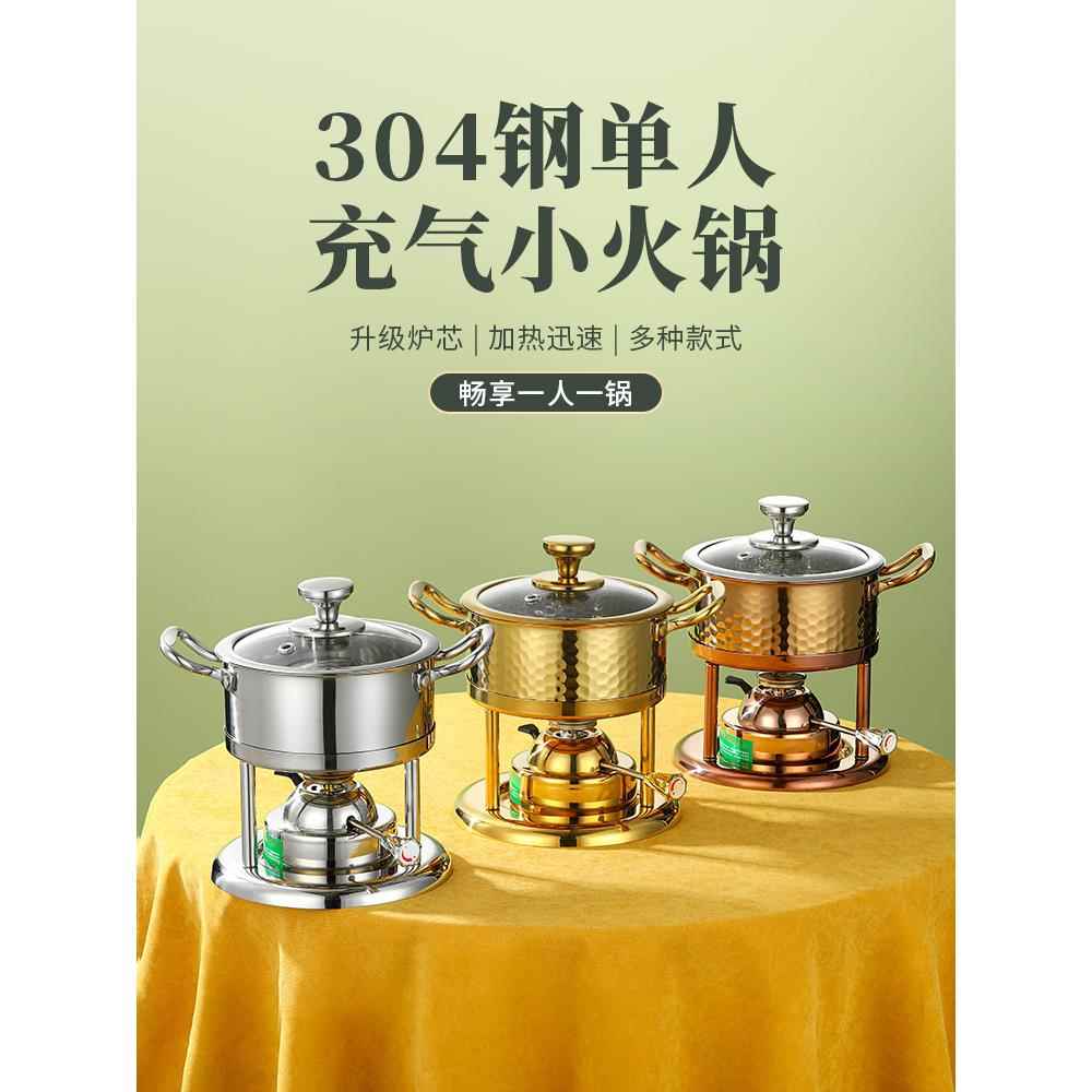 304单人充气火锅个人小火锅商用自助一人一锅家用瓦斯炉小型锅具