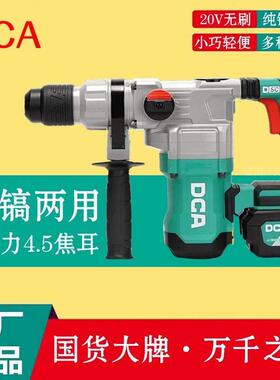 DCA锂电电锤钻20V充电两用03-28冲击钻大功率混凝土电镐锤无刷