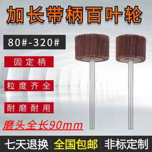 6mm固定柄加长百叶轮砂纸磨头金属磨具木材打磨抛光除锈80-320#