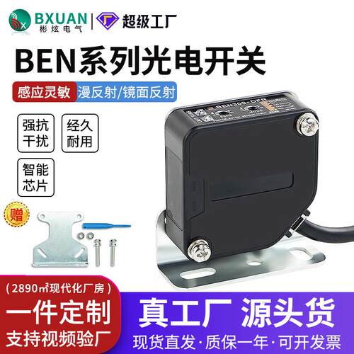 光电传感器漫反射镜面反射BEN10M-TDTBEN5M-MFR接近开关四线红外