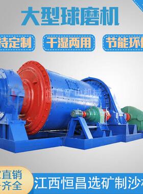 福建供应滚动轴承球磨机 矿用球棒两用磨机 水泥球磨研磨设备