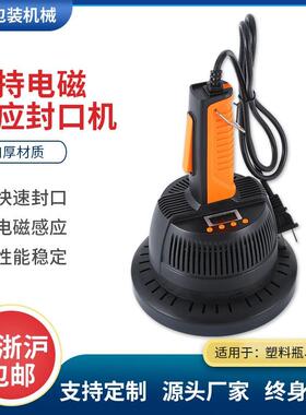 厂家DL-800B手持一体式电磁感应铝箔封口机瓶装蜂蜜罐药瓶封口机