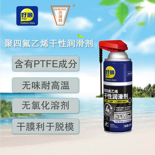好顺聚四氟乙烯干性润滑剂 PTFE喷剂 无油不粘灰持久润滑快速干燥