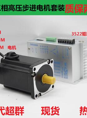 高压220V三相步进电机套装86BYG350D带3522驱动器扭矩6/8.5/12n.m