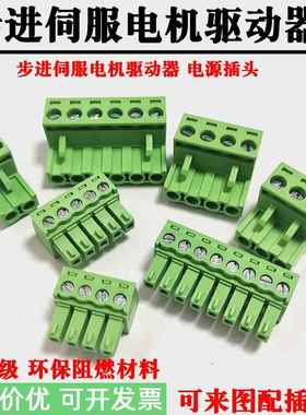 伺服电机驱动器步进电源端子DC12/24/48/60V接线插头通信插件孔座