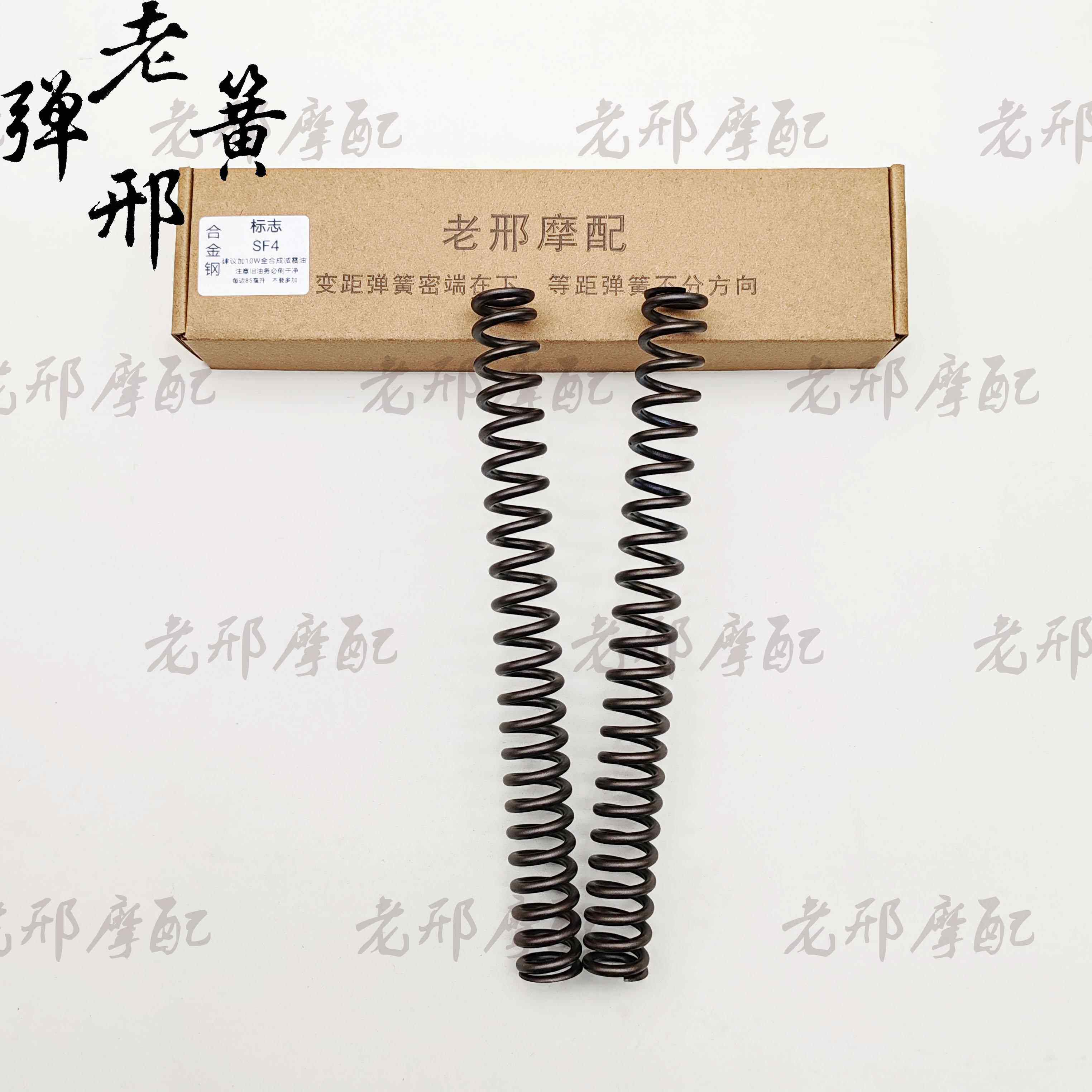 适用标致SF4 SPEEDFIGHT 4+摩托车加强弹簧前减震改装避震器弹簧