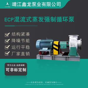 鑫龙ECP系列单级悬臂混流卧式蒸发强制循环泵厂家可定制