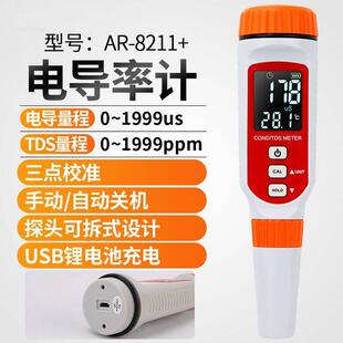 AR8211电导率测试仪家用便携式检测笔TDS水质测试笔电导率仪