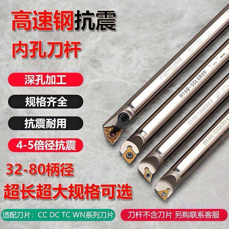 数控抗震高速钢内孔刀杆抗震镗孔刀杆加长 SCLCR/SDUCR/MWLNR镗刀