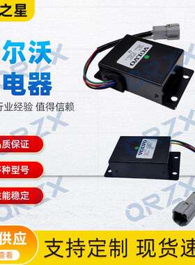 挖掘机EC210B/240B/290B/360B/460B雨刮继电器14525233/14623863