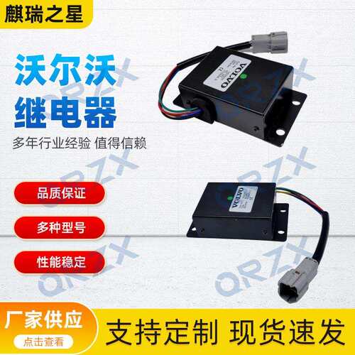 挖掘机EC210B/240B/290B/360B/460B雨刮继电器14525233/14623863