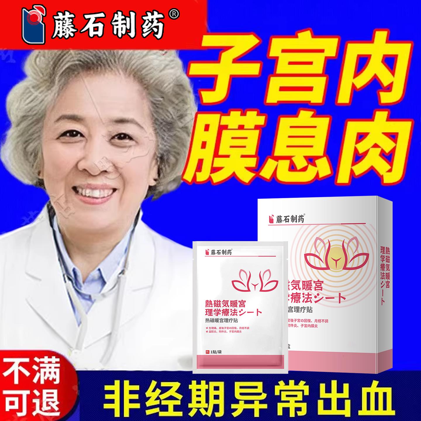 子宫内息肉非经期排卵期出血中膏药贴月经膜淋漓不尽阴道不规则CA