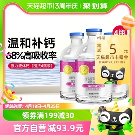 雷米高猫咪狗狗营养品强力液体钙100ml*4瓶宠物成幼健骨补钙金毛