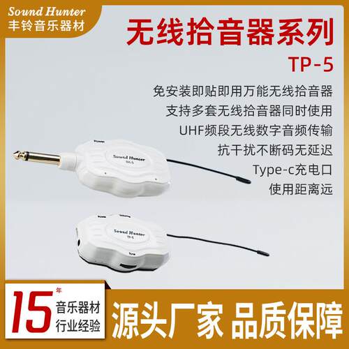 供应吉他TP-5无线拾音器传音系统乐器无线传输音频发射收发器