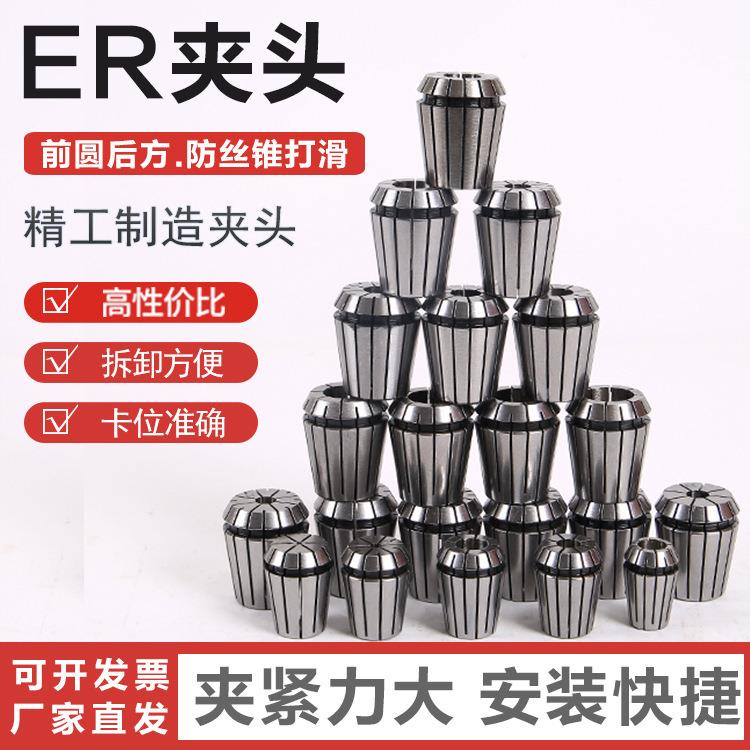 数控机床ER弹性筒夹 ER11-ER40铣床高精度雕刻机铣刀弹簧筒钻夹头
