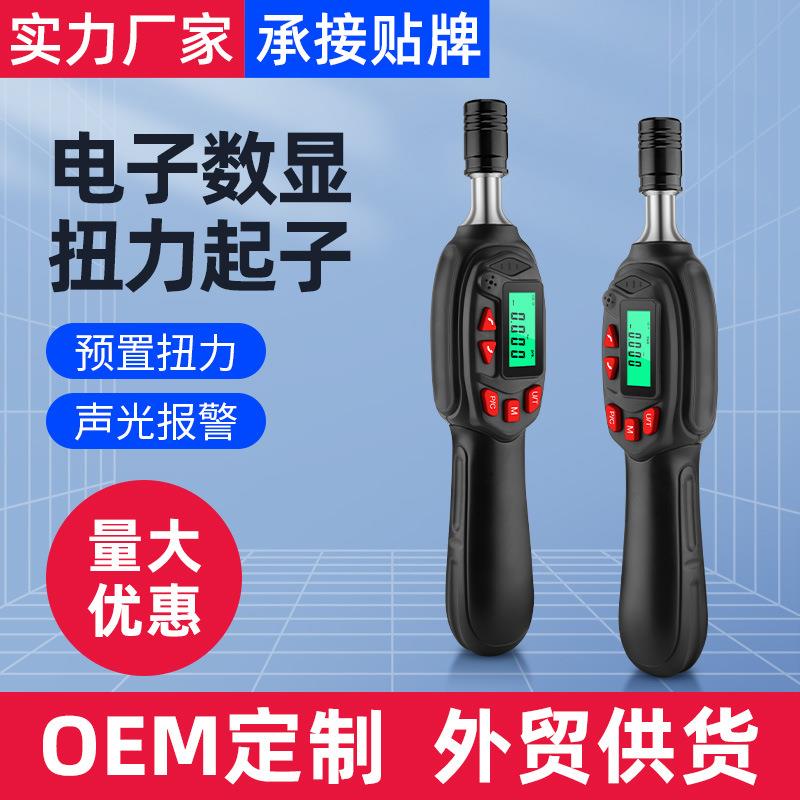 电子数显扭力螺丝刀套装32件扭矩起子螺丝批组套WTS