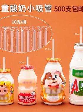 500支-儿童宝宝牛奶酸奶小尖头细吸管一次性单独单支包装食品级