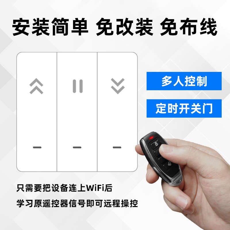 卷帘门手机远程控制器智能无线开关蓝牙wifi电动车库卷闸门遥控器