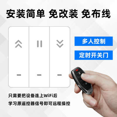 卷帘门手机远程控制器智能无线开关蓝牙wifi电动车库卷闸门遥控器
