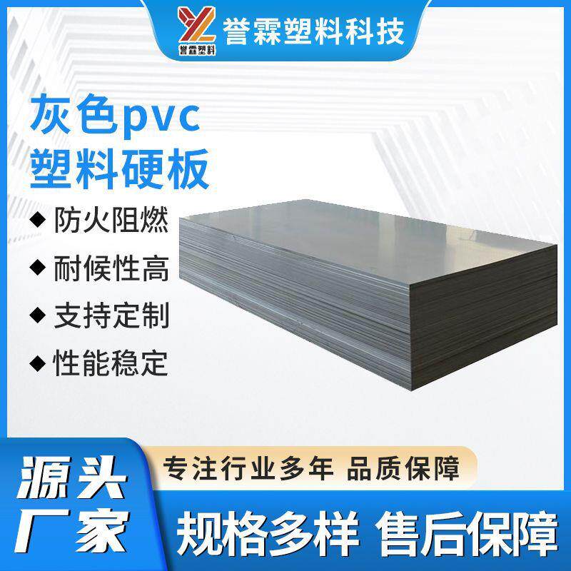 灰色塑料板硬度高pvc实心硬板养殖设备用隔离栏板防撞防潮不变形