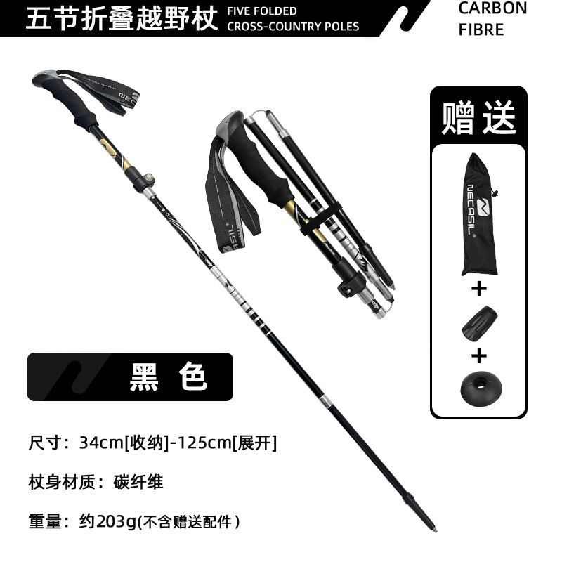 纽卡索户外折叠五节登山杖碳纤维爬山手杖超轻碳素登山棍徒步杖