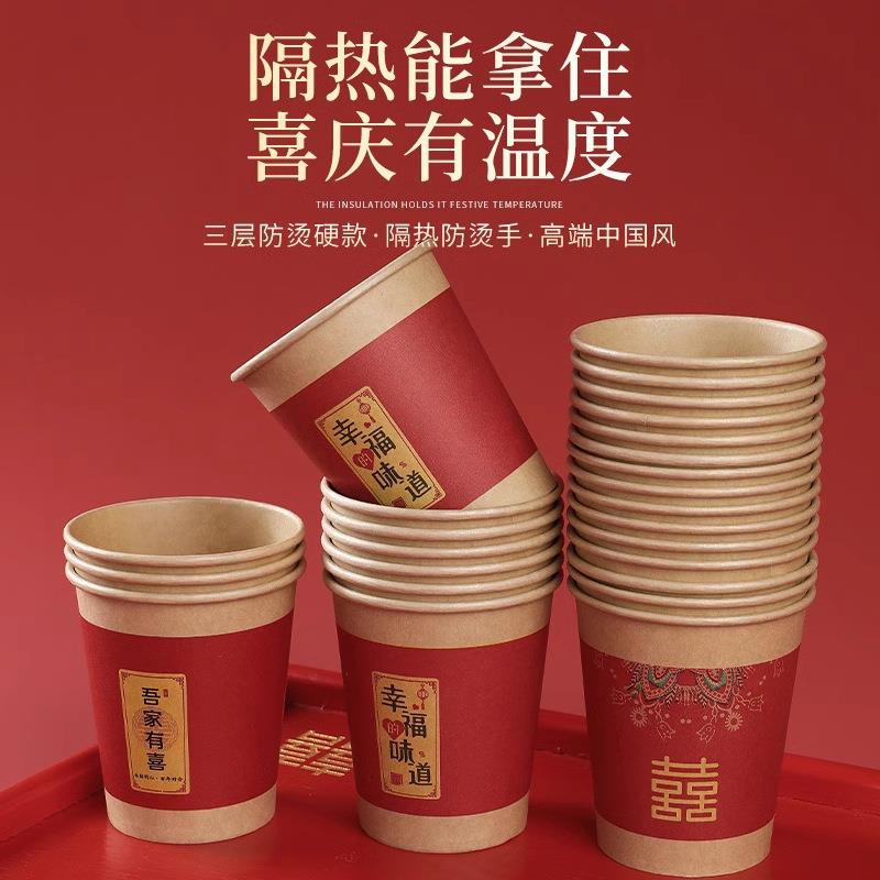 包邮结婚婚庆纸杯大全婚宴婚礼一次性喜字杯子喜杯用品红纸杯水杯