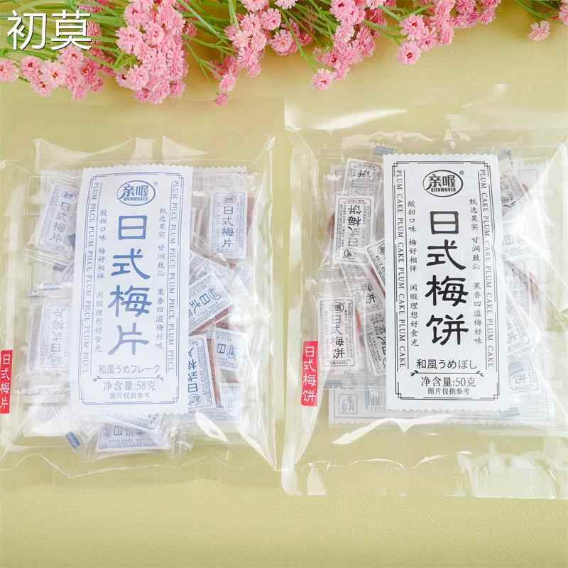 亲喔日式梅饼梅片果脯肉片独立小包装办公追剧休闲解馋小吃零食品