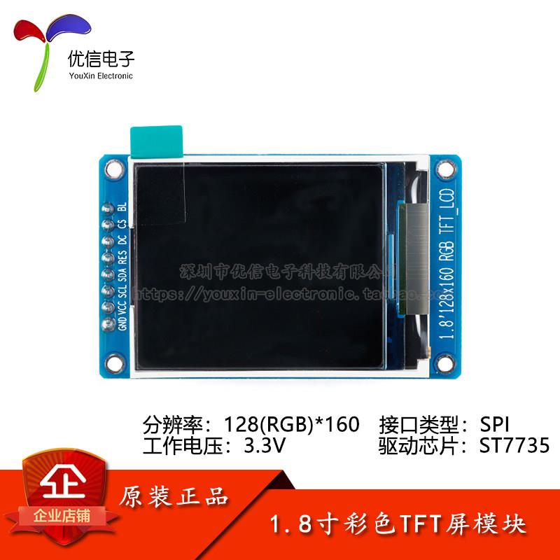 原装 1.8寸彩色TFT显示屏高清IPS LCD液晶屏模块128*160 SPI接口