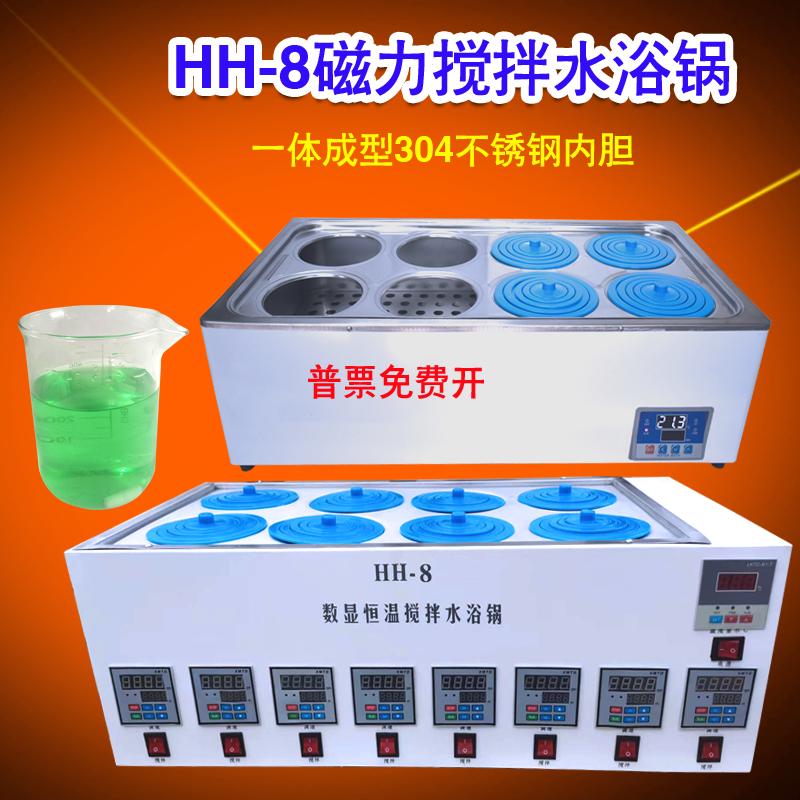 数显恒温水浴锅HCJ-8S实验室单双列磁力搅拌12孔带支架水煮控温锅