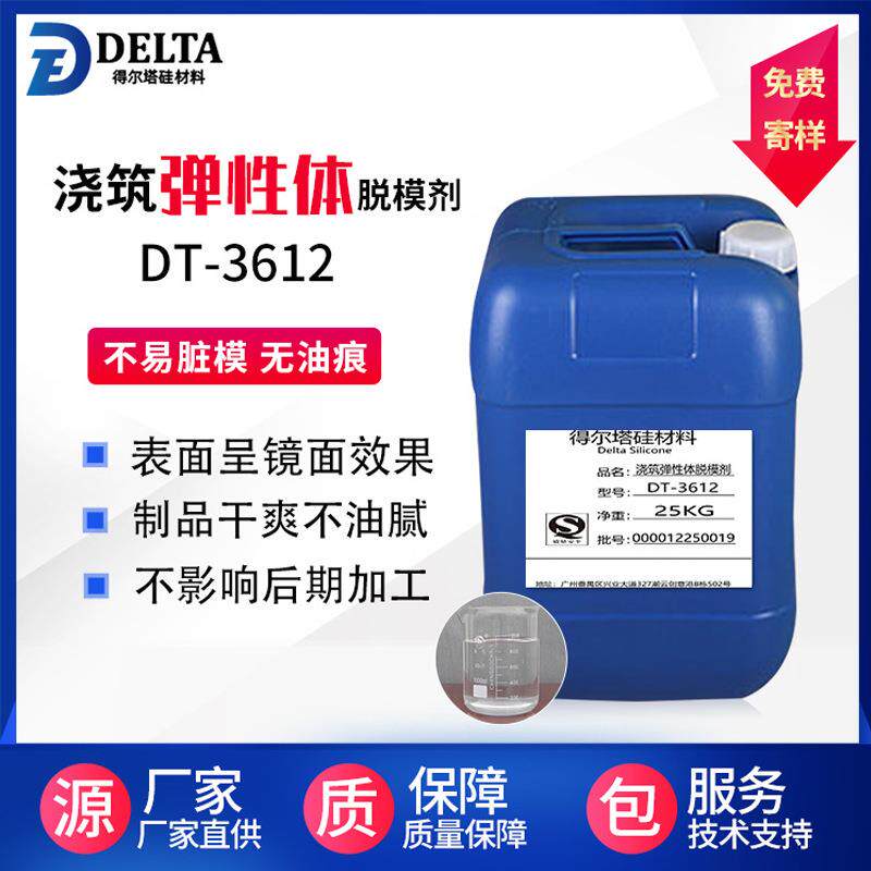 浇筑弹性体油性脱模剂胶辊油性脱模剂高型外脱模剂