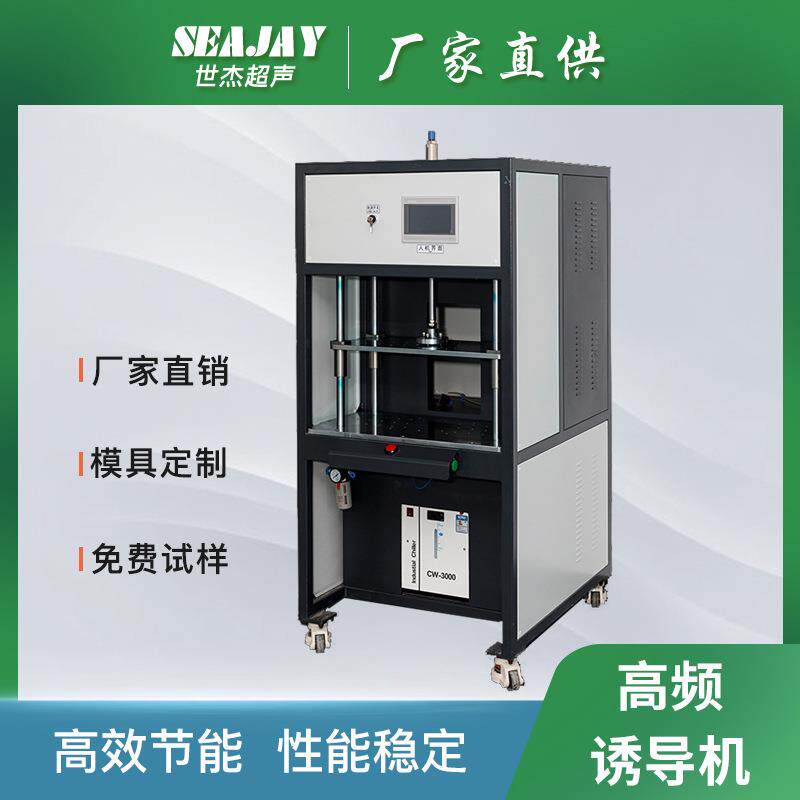 汽车灯罩诱导焊接机器设备厂家塑料水箱智能高频诱导焊接机